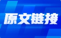 市场风格频繁切换，成交量保持稳定