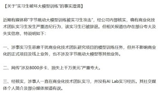 字节跳动最新通报！103人被辞退，11人被立案侦查！