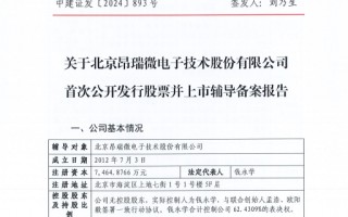 华为、小米等共同投资！国内射频前端芯片厂商昂瑞微冲击IPO