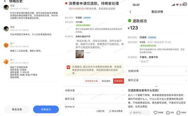 电商“仅退款”频惹争议 律师：恶意利用此规则，将构成不当得利-第3张图片-十堰马讯电脑