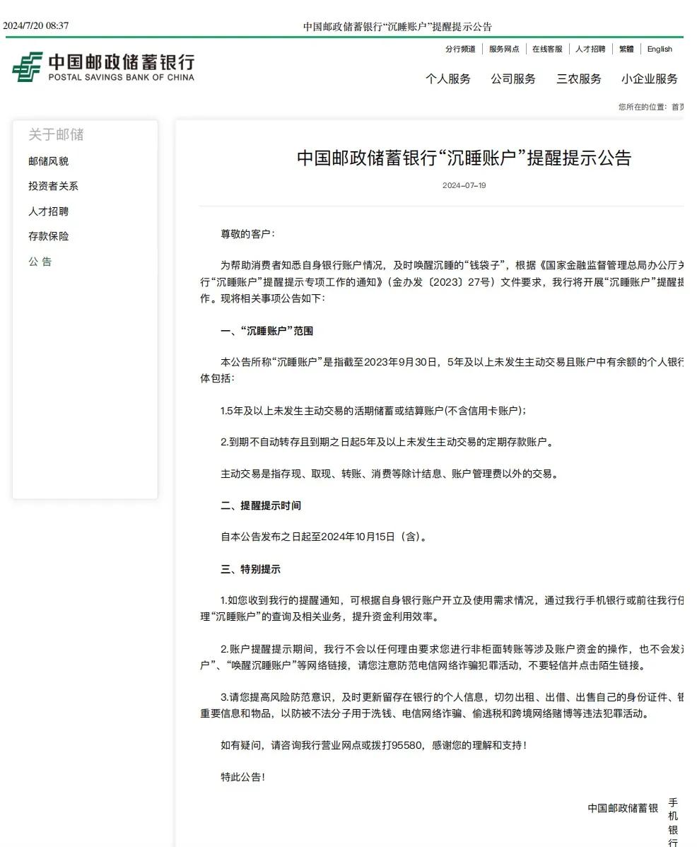 邮储银行行动！为何清理“沉睡账户”？我国借记卡90亿多张，人均持卡量6.97张-第1张图片-十堰马讯电脑