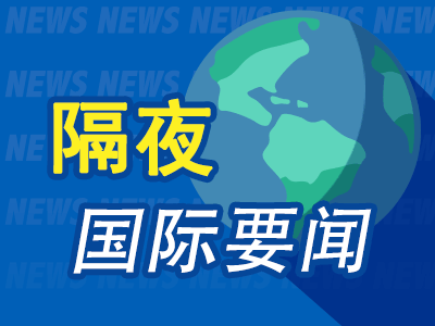 隔夜要闻：星巴克连续第二个季度销售下滑 巴克莱称特朗普获胜将推高利率波动率 小摩称美联储会缩表直至年底-第1张图片-十堰马讯电脑