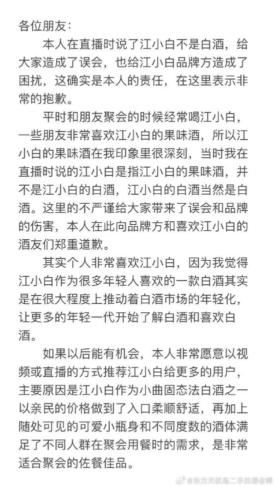 江小白不是白酒？东方甄选道歉-第4张图片-十堰马讯电脑