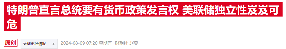 美前财长猛批特朗普言论 称总统干涉货币政策将致严重后果-第1张图片-十堰马讯电脑