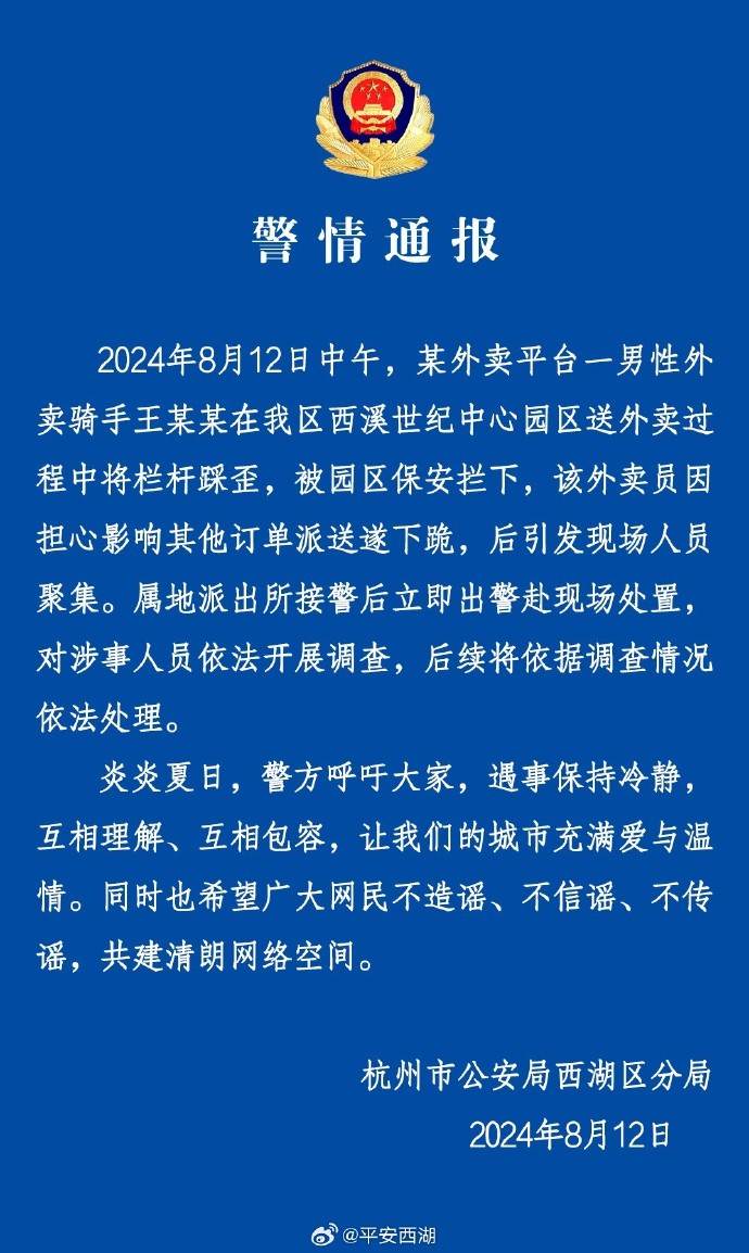 杭州警方通报保安与外卖骑手发生冲突事件情况-第1张图片-十堰马讯电脑