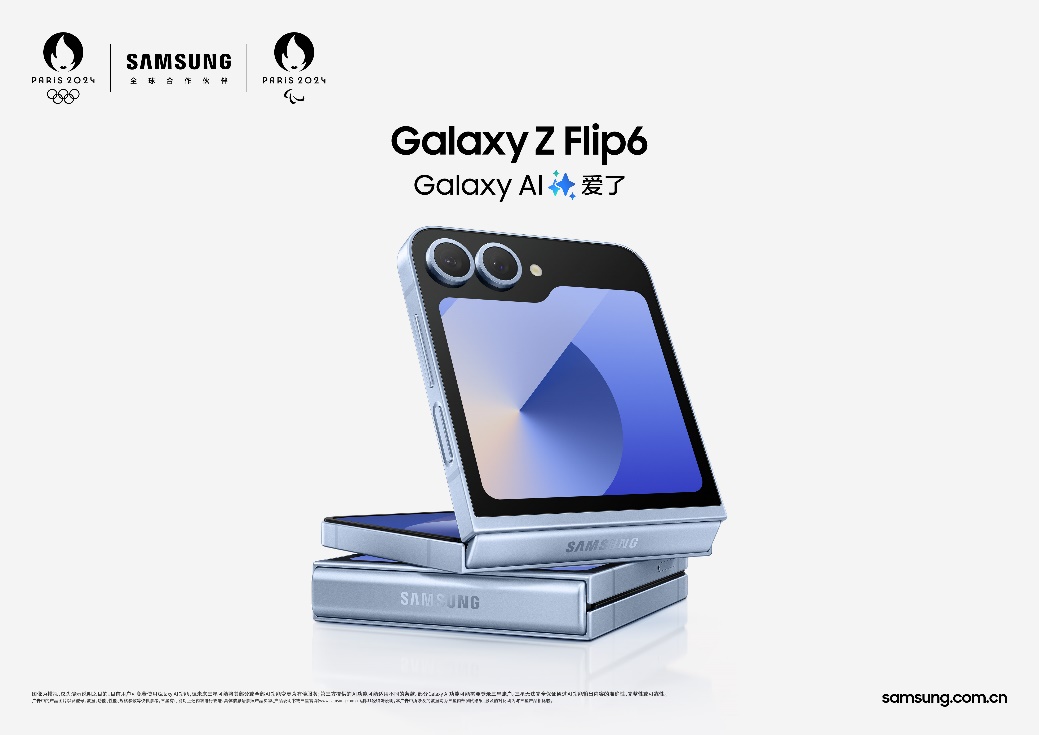 Galaxy AI+5G Advanced 详解三星Galaxy Z Flip6搭载的“黑科技”-第1张图片-十堰马讯电脑