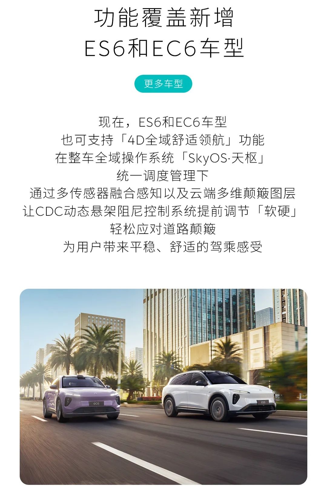 蔚来汽车 Banyan 榕 3.0.0 系统驾乘功能详情公布：新增 4D 全域舒适领航、后排尊享-第3张图片-十堰马讯电脑