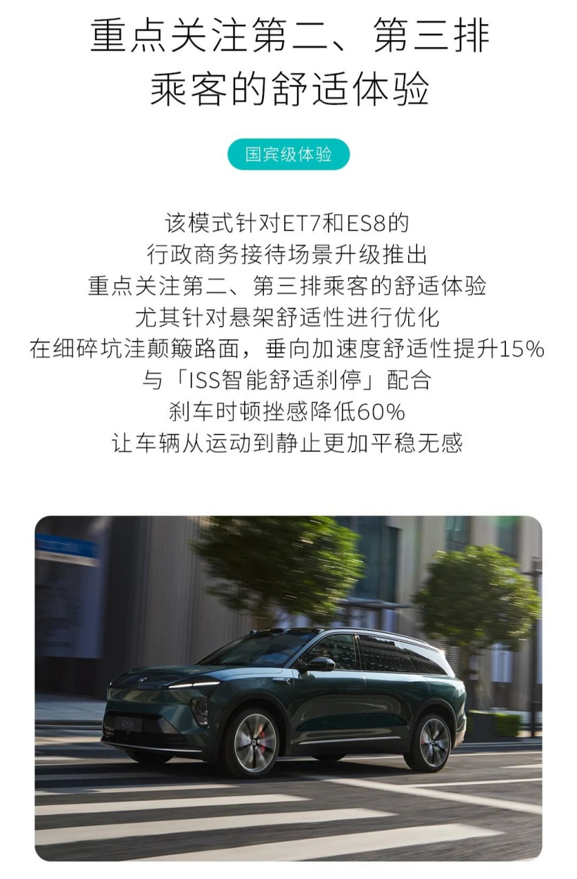 蔚来汽车 Banyan 榕 3.0.0 系统驾乘功能详情公布：新增 4D 全域舒适领航、后排尊享-第8张图片-十堰马讯电脑