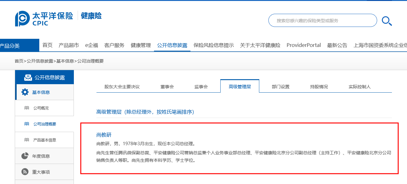 未经审批擅自任用高管人员 太平洋健康险及现任总经理双双收罚单 处罚理由却是“时任”-第3张图片-十堰马讯电脑