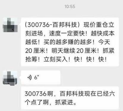 资本市场启示录：百邦科技9天跌去60% 疑遇杀猪盘 K线人为操纵痕迹明显-第5张图片-十堰马讯电脑