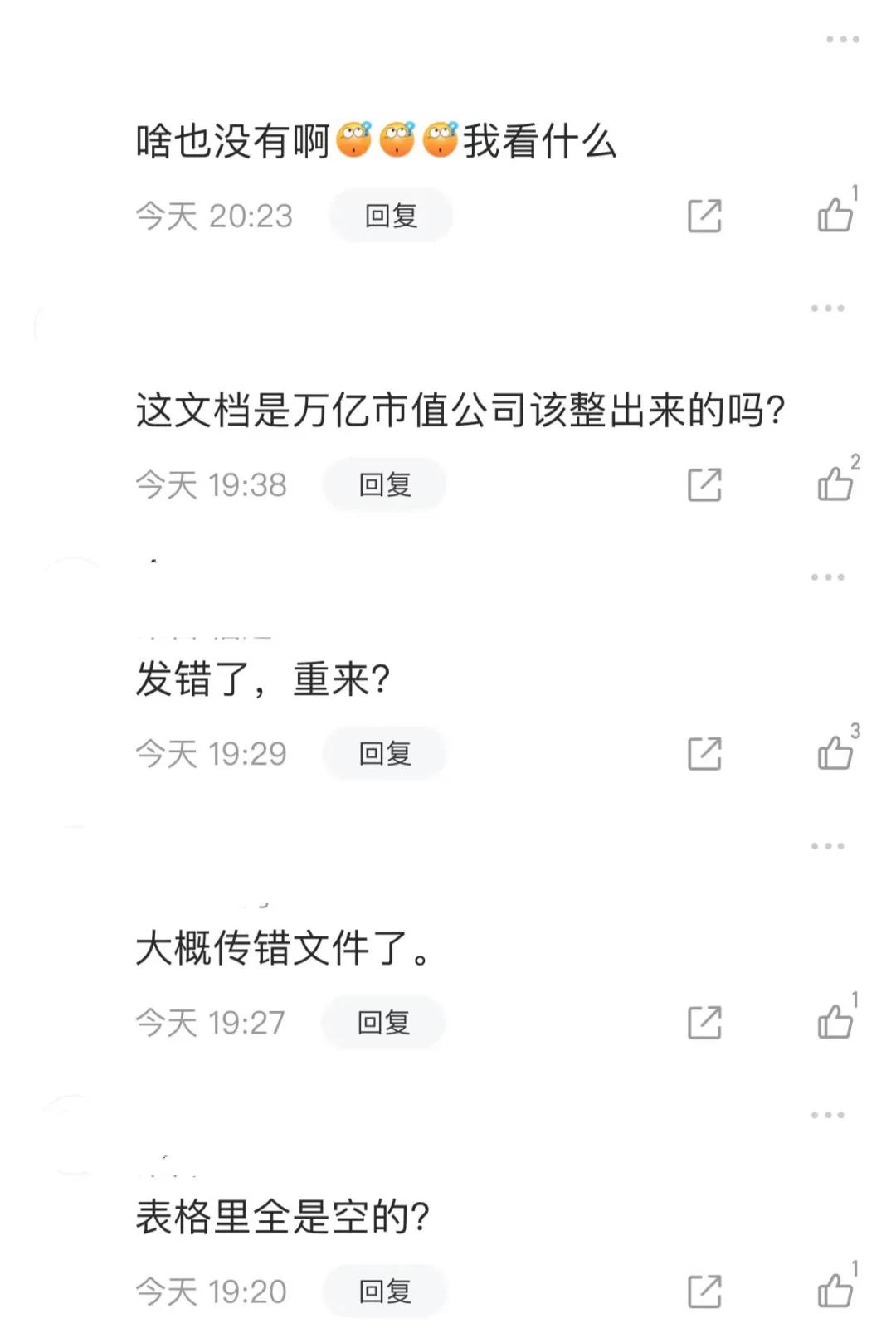 万亿市值央企突发！半年报摘要传错文件，发现后又重新上传？-第2张图片-十堰马讯电脑