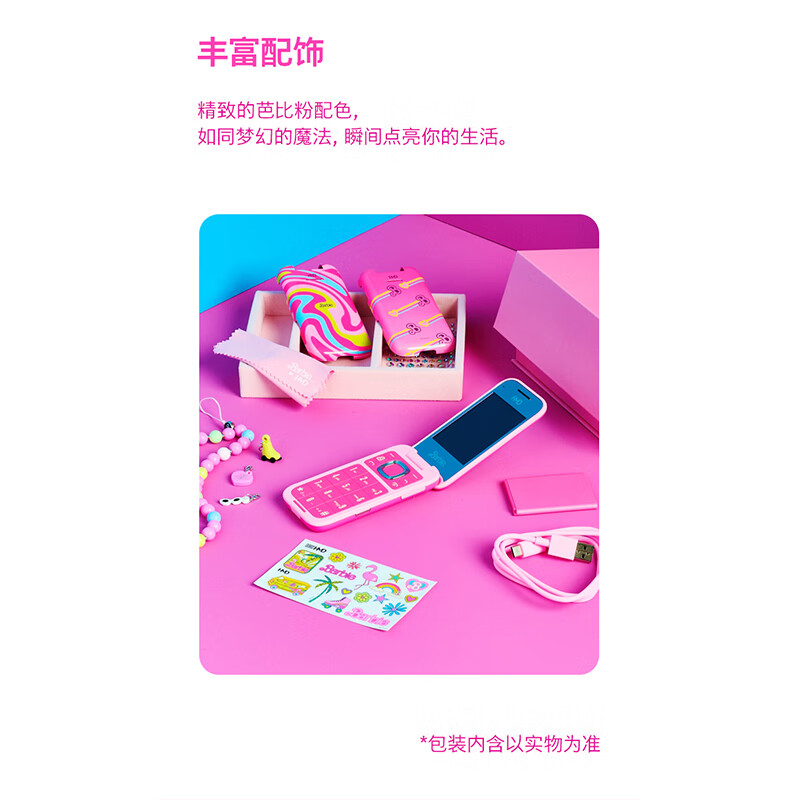 799 元，HMD Barbie 芭比联名手机国行开售-第3张图片-十堰马讯电脑