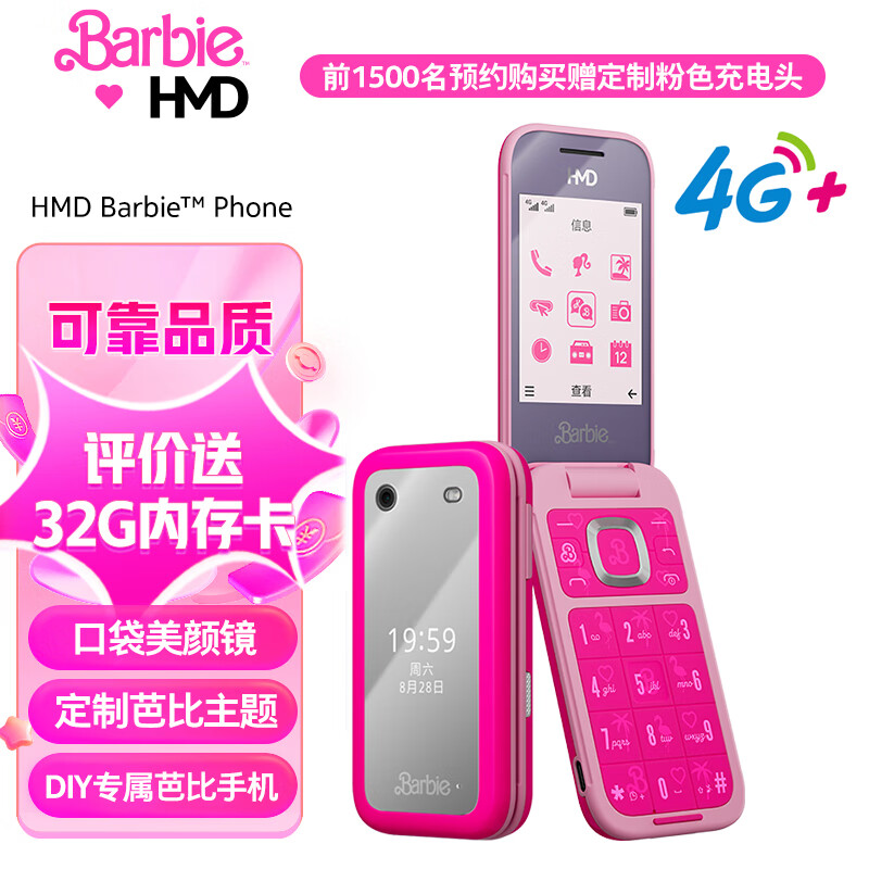 799 元，HMD Barbie 芭比联名手机国行开售-第8张图片-十堰马讯电脑