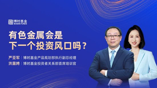 9月4日易方达华夏招商嘉实等基金大咖说：美联储降息前后，哪些资产或将受益？低息背景下，如何求稳又求赚？-第7张图片-十堰马讯电脑