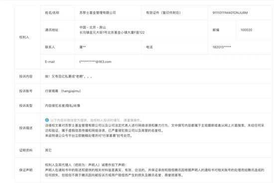 回应！苏黎士基金“失信”“限高”声明，真相面前，责任何在？-第5张图片-十堰马讯电脑