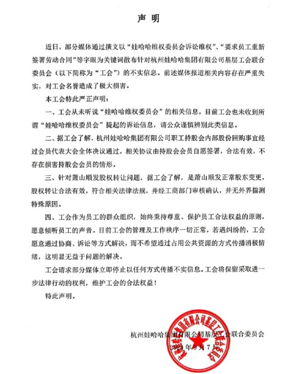 娃哈哈集团：又发紧急声明！新愁旧怨难解，遗留问题很多，宗馥莉面临内耗不少-第2张图片-十堰马讯电脑