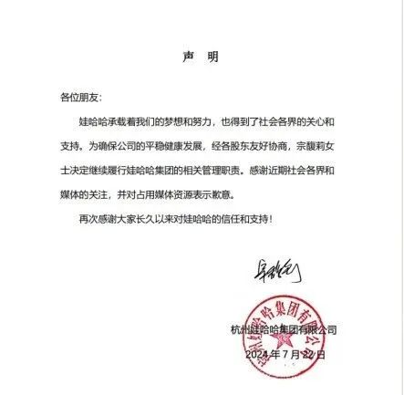 娃哈哈集团：又发紧急声明！新愁旧怨难解，遗留问题很多，宗馥莉面临内耗不少-第3张图片-十堰马讯电脑