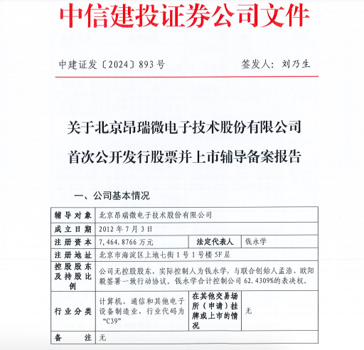 华为、小米等共同投资！国内射频前端芯片厂商昂瑞微冲击IPO-第1张图片-十堰马讯电脑