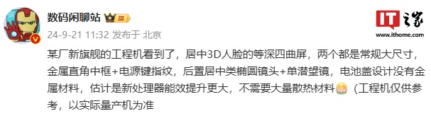 消息称某厂新旗舰工程机采用金属直角中框 + 电源键指纹，预计为华为 Mate 70 系列-第1张图片-十堰马讯电脑