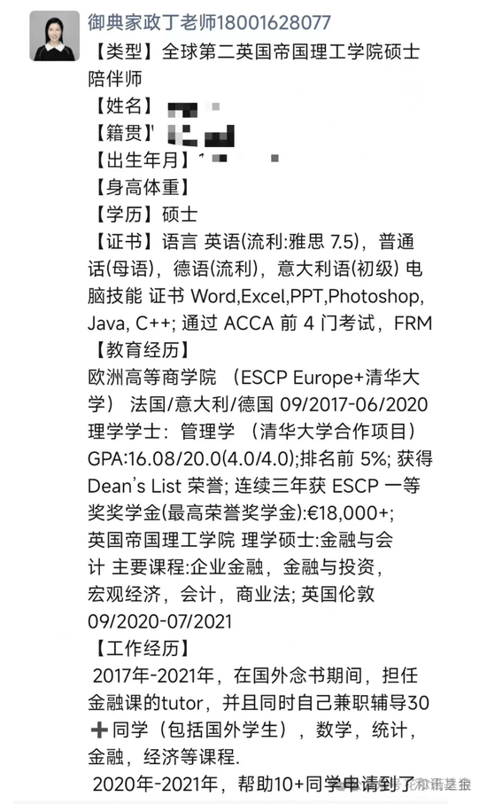 扛不住了？李蓓旗下股票研究员转行做家政？-第1张图片-十堰马讯电脑