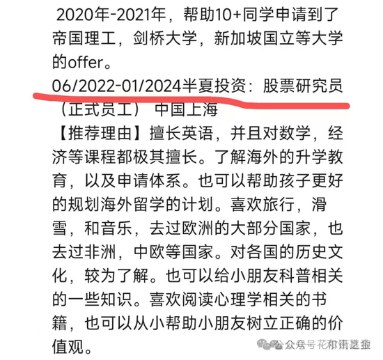 扛不住了？李蓓旗下股票研究员转行做家政？-第2张图片-十堰马讯电脑