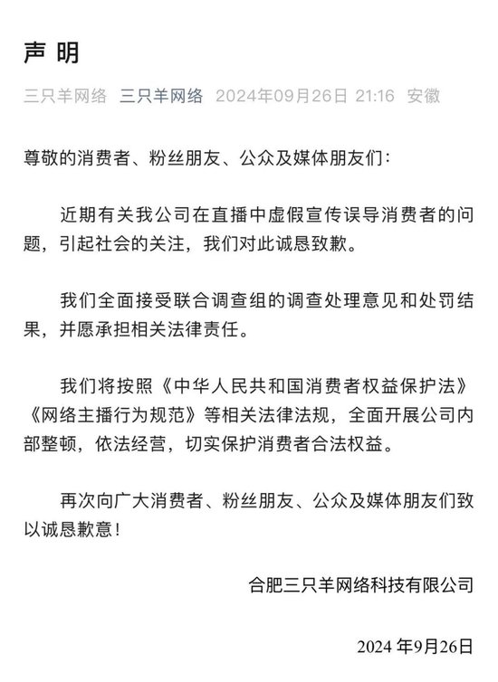 被罚6894.91万！“三只羊”道歉！官方：构成虚假宣传，责令暂停经营-第2张图片-十堰马讯电脑