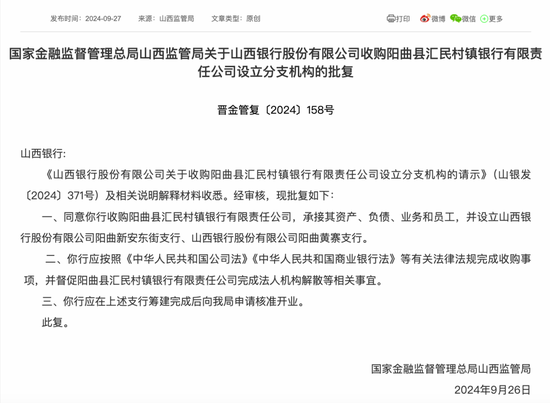 村镇银行改革重组提速，一家解散、五家被收购-第5张图片-十堰马讯电脑