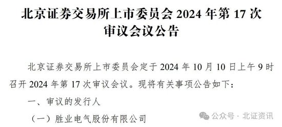 胜业电气10月10日上会！科力股份IPO获批，这3家公司却“撤退”了-第1张图片-十堰马讯电脑