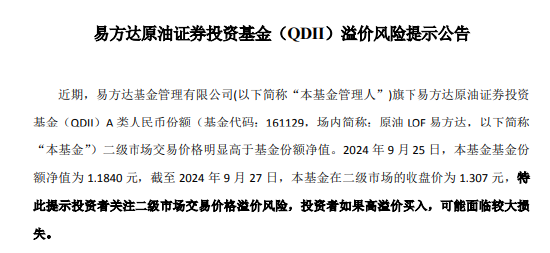 易方达旗下4只产品提示溢价风险 并购重组LOF、科创100ETF增强今日停牌1小时-第4张图片-十堰马讯电脑