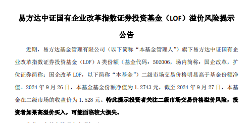 易方达旗下4只产品提示溢价风险 并购重组LOF、科创100ETF增强今日停牌1小时-第5张图片-十堰马讯电脑