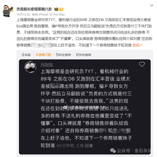 券商销售女生避雷，摩根基金的瓜-第1张图片-十堰马讯电脑