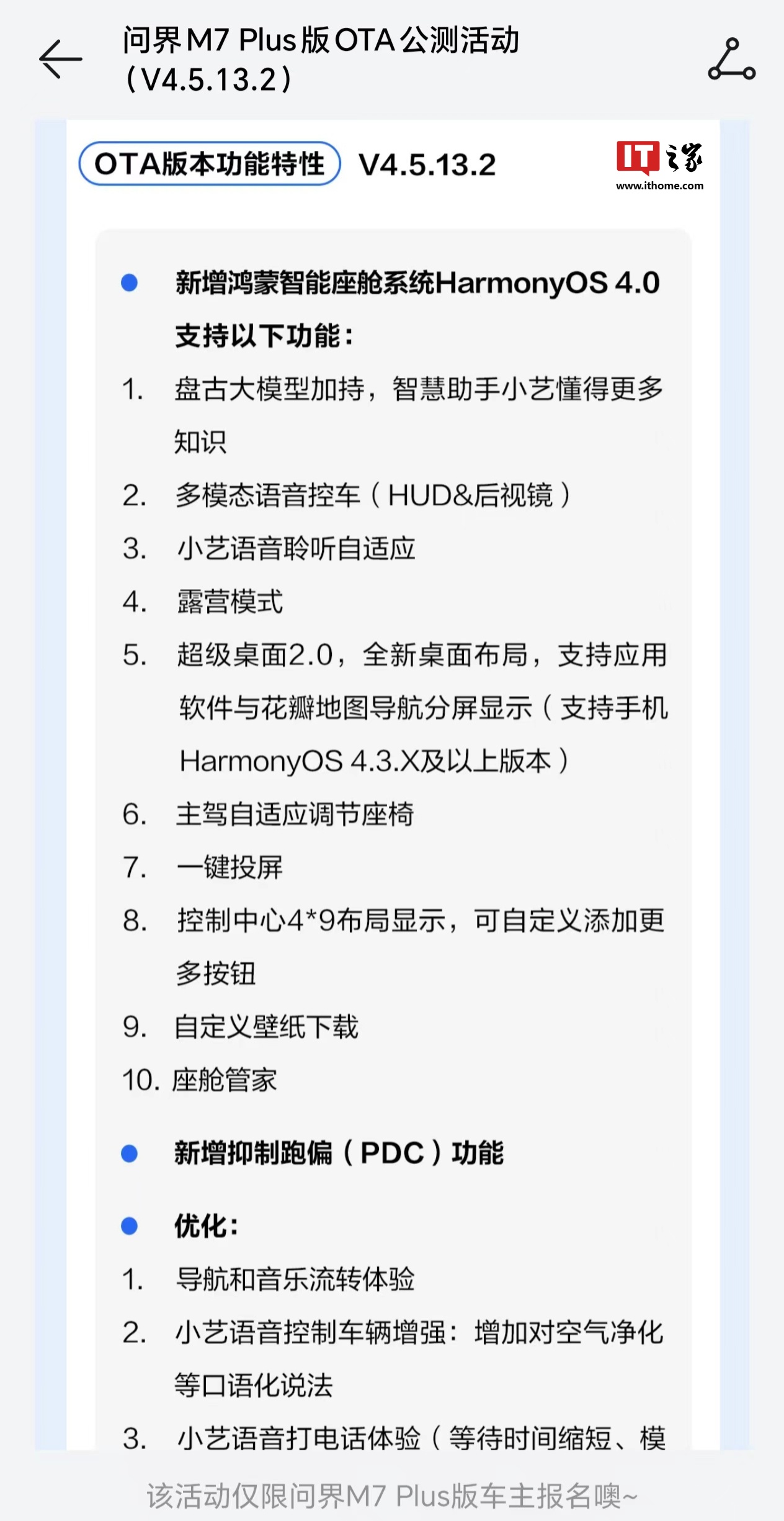 消息称华为 HarmonyOS 将推 4.4 版本，问界汽车超级桌面 2.0 功能已支持鸿蒙 4.3.X 及以上系统手机-第3张图片-十堰马讯电脑