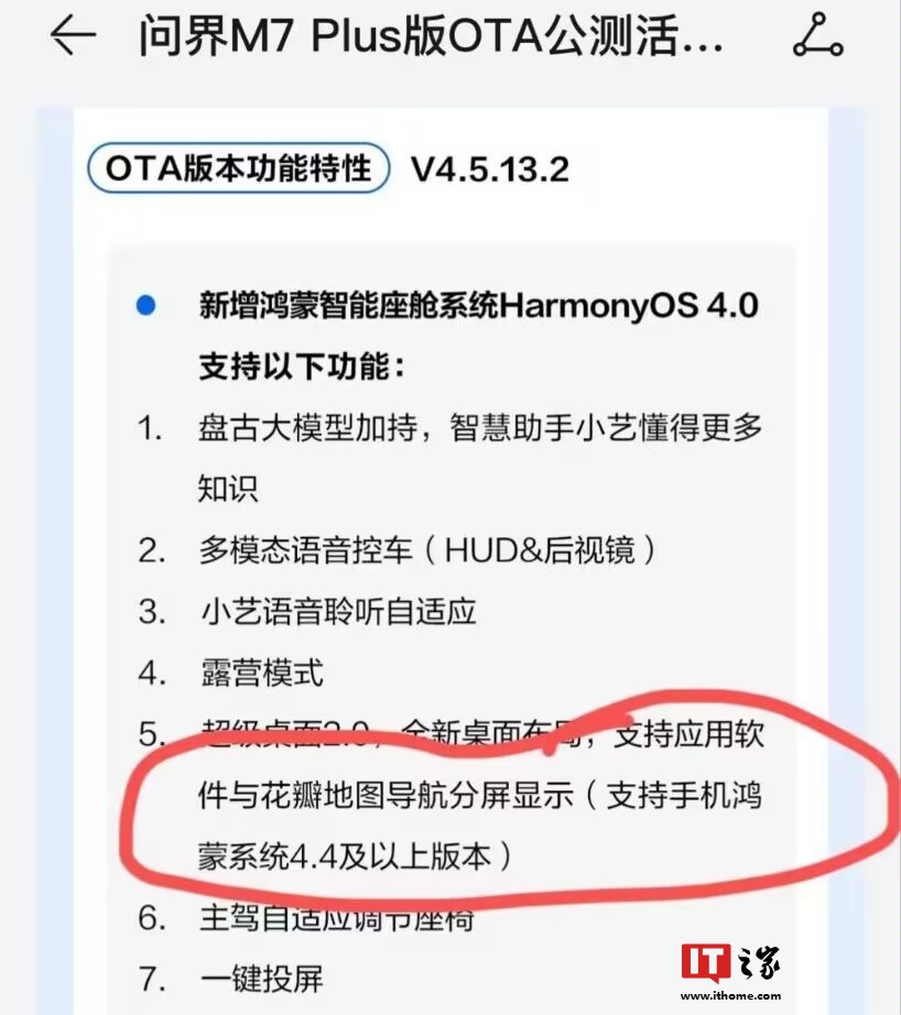 消息称华为 HarmonyOS 将推 4.4 版本，问界汽车超级桌面 2.0 功能已支持鸿蒙 4.3.X 及以上系统手机-第4张图片-十堰马讯电脑