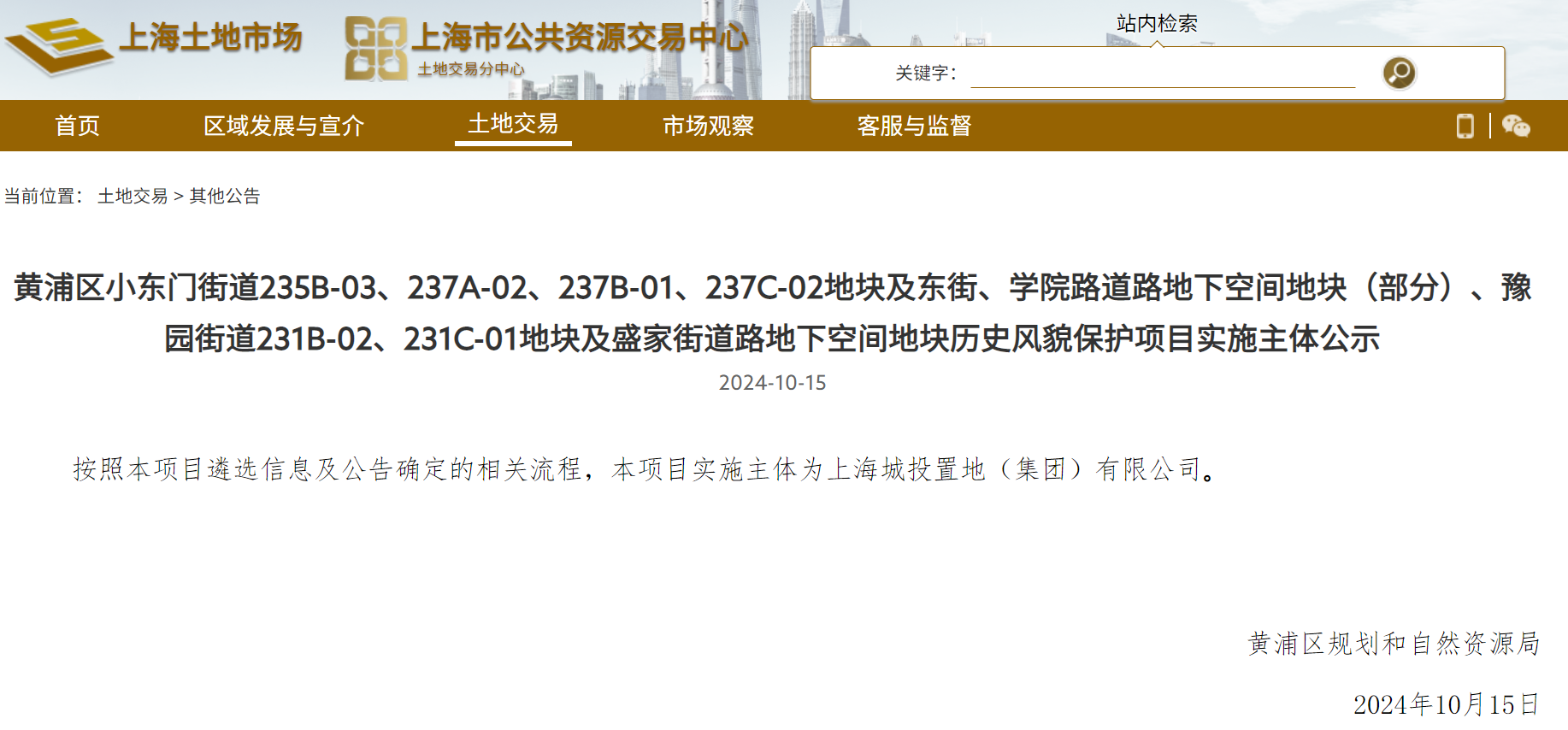 上月宣布拟投建183.6亿元“城中村”改造项目后，城投控股又以70.8亿元拿下上海老城厢6幅地-第1张图片-十堰马讯电脑