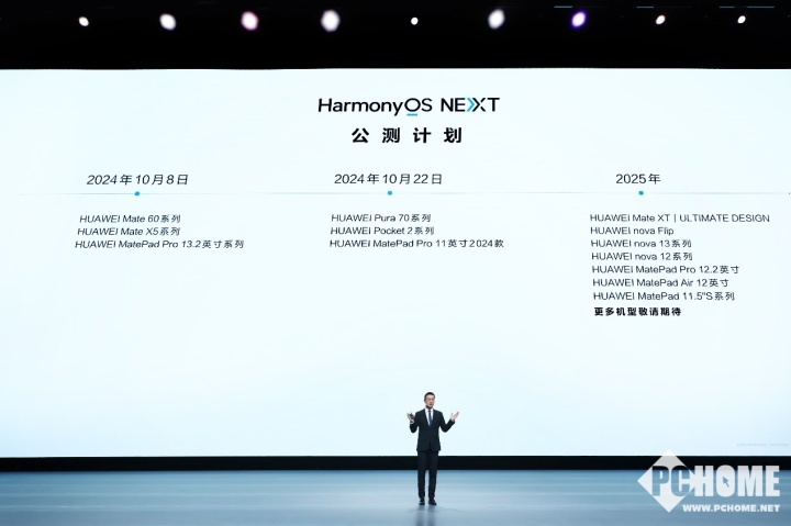 HarmonyOS NEXT正式发布，开启更多机型公测-第8张图片-十堰马讯电脑