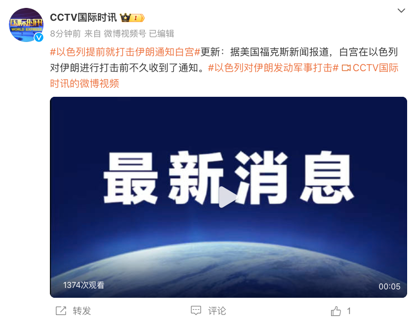 凌晨突发！以色列对伊朗发动军事打击，德黑兰附近传出几声巨大爆炸声！美称提前收到通知，但未参与-第2张图片-十堰马讯电脑