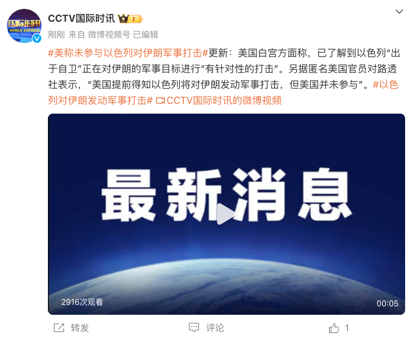 凌晨突发！以色列对伊朗发动军事打击，德黑兰附近传出几声巨大爆炸声！美称提前收到通知，但未参与-第3张图片-十堰马讯电脑