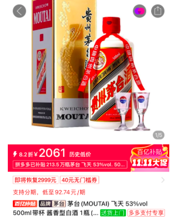 飞天茅台又跌了，“双11”大促价已逼近2000元，“散飞”最新报价2200元-第2张图片-十堰马讯电脑