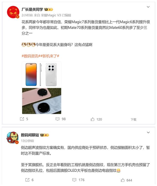 华为Mate 70系列零部件已开始供货：首批备货量增加30%-第3张图片-十堰马讯电脑