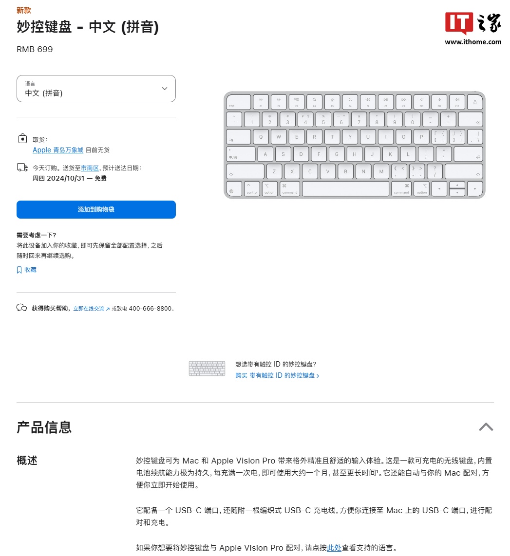 2024 款苹果妙控键盘发布：改 USB-C 接口，售价 699 元-第1张图片-十堰马讯电脑