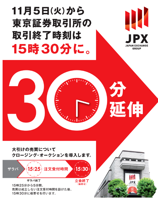 时隔70年！日本东京证券交易所宣布：把股票交易时间延长至5.5小时-第1张图片-十堰马讯电脑