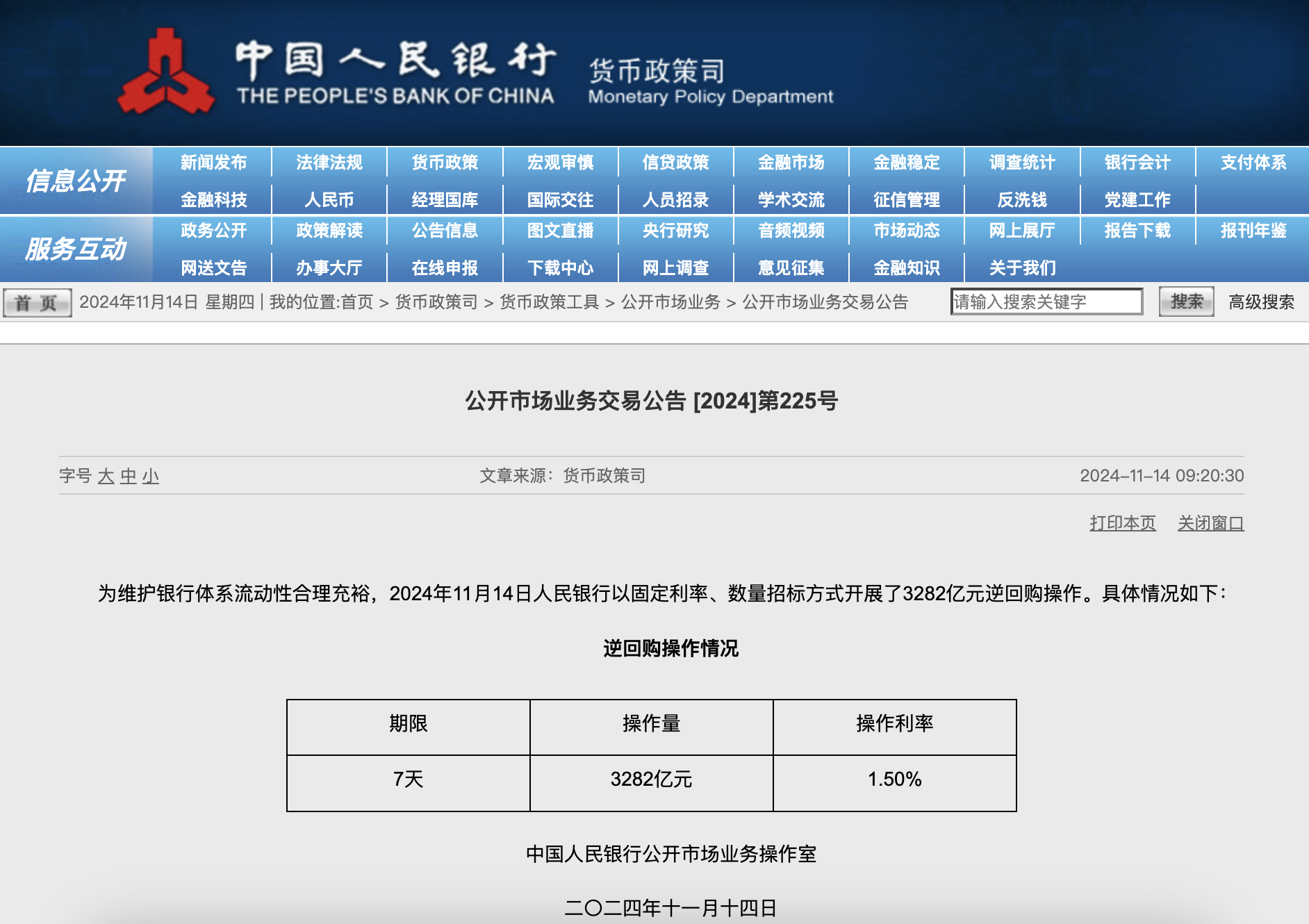 央行今日开展3282亿元7天期逆回购操作-第1张图片-十堰马讯电脑