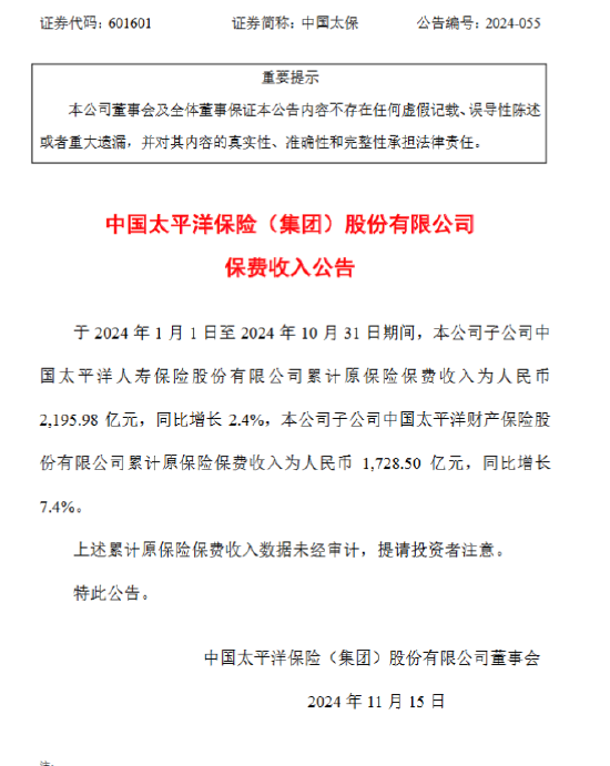 中国太保：前10月太保寿险原保险保费收入2195.98亿元，同比增长2.4%-第1张图片-十堰马讯电脑