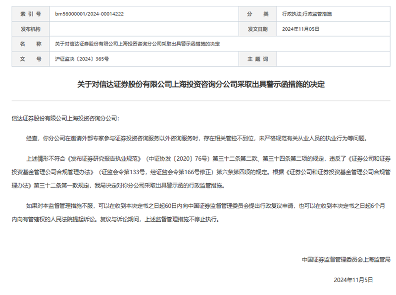 触合规红线，信达证券一分公司遭警示：邀请外部专家违规-第1张图片-十堰马讯电脑