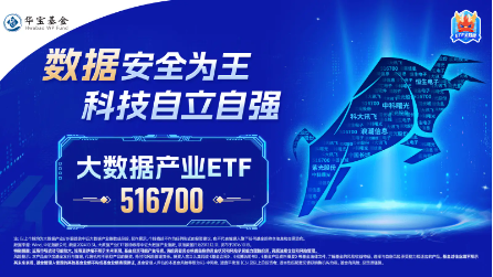 数字中国建设会议召开，大数据产业ETF（516700）近5日连续吸金3725万元，标的指数本轮累涨62%-第3张图片-十堰马讯电脑