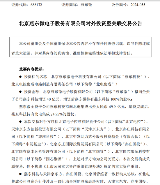 330亿元大手笔投资！燕东微、京东方A出手-第1张图片-十堰马讯电脑