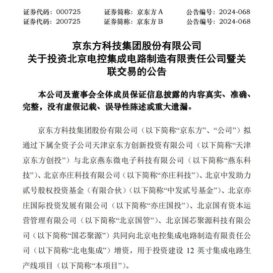 330亿元大手笔投资！燕东微、京东方A出手-第2张图片-十堰马讯电脑