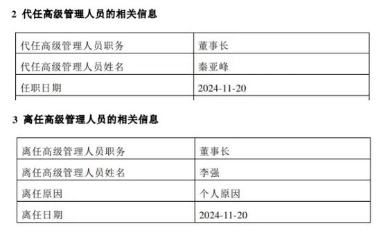 又一公募基金“换帅”-第1张图片-十堰马讯电脑