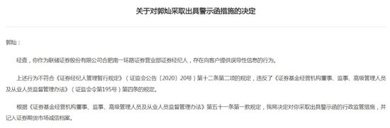 券商经纪业务频收罚单！涉误导客户、违规直播荐股、违规炒股……-第1张图片-十堰马讯电脑