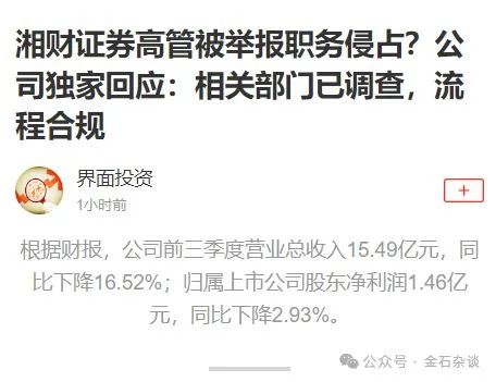 大瓜后续！200亿市值湘财股份原董事长林俊波，举报原财务总和人力总职务侵占上海个税返还500万-第2张图片-十堰马讯电脑